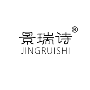 景瑞詩