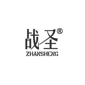 战圣
