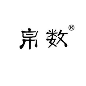 帛数