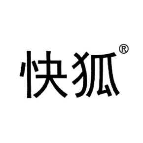 快狐