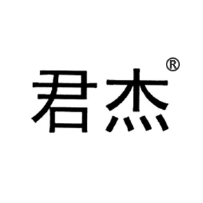 君杰