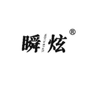 瞬炫
