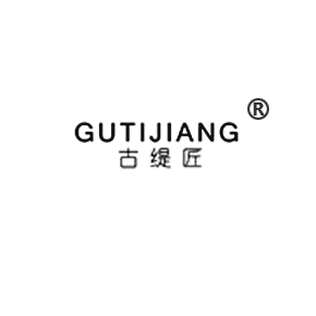 古缇匠