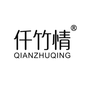 仟竹情