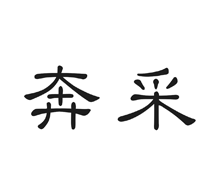 奔采