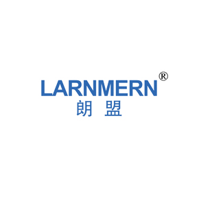朗盟 LARNMERN