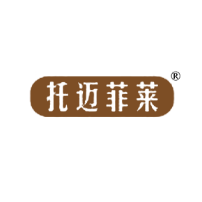 托迈菲莱