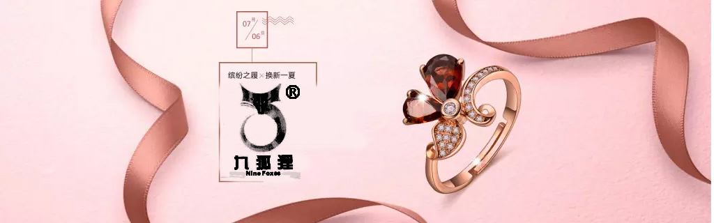 九狐狸 NINE FOXES