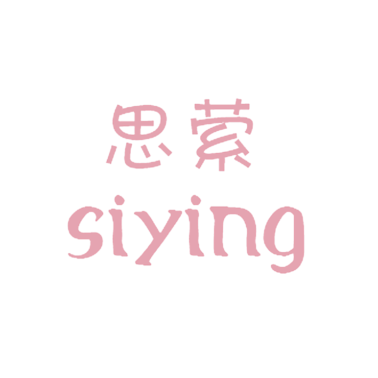 思萦 SIYING