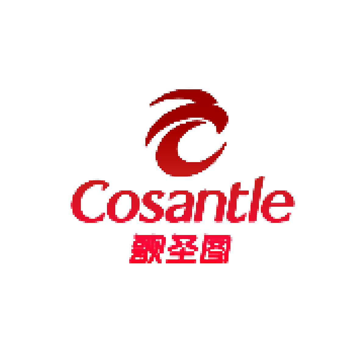 歌圣图 COSANTLE