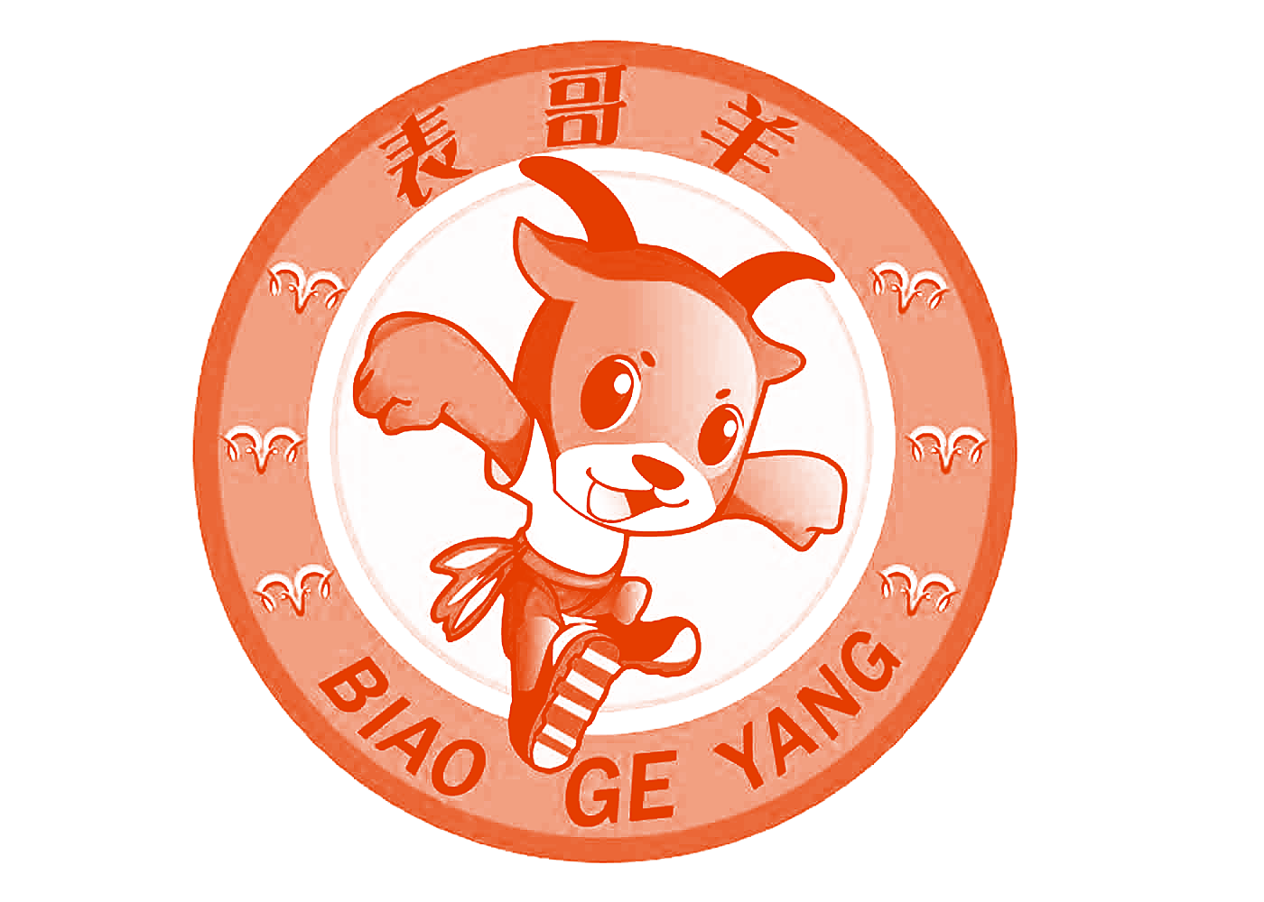 表哥羊