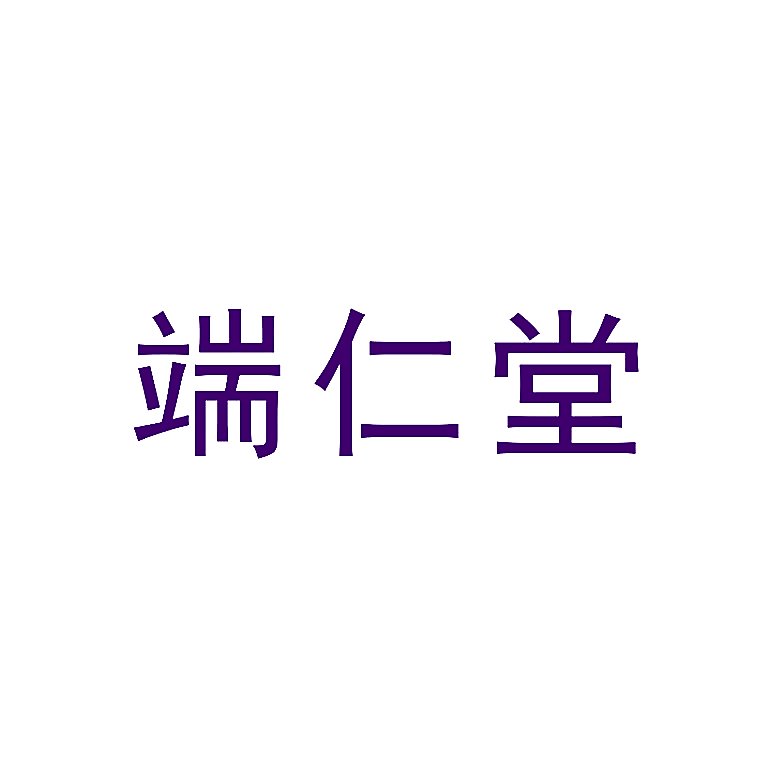 端仁堂