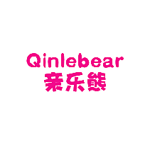 亲乐熊 QINLEBEAR