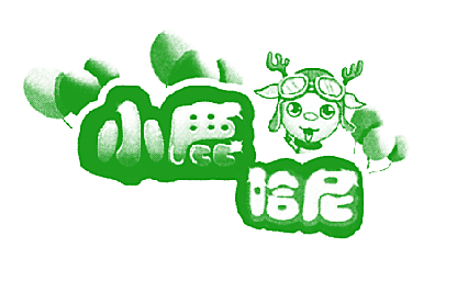 小鹿哈尼