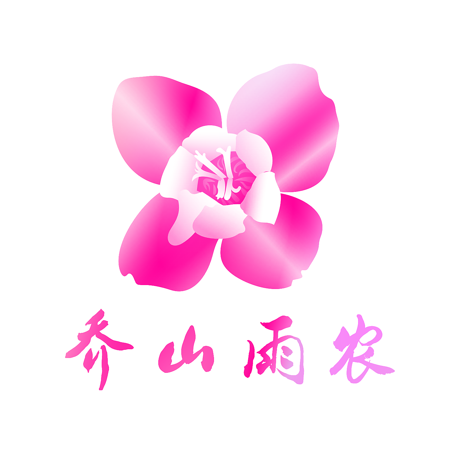 乔山雨农