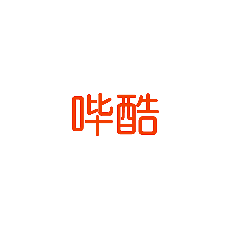 哔酷