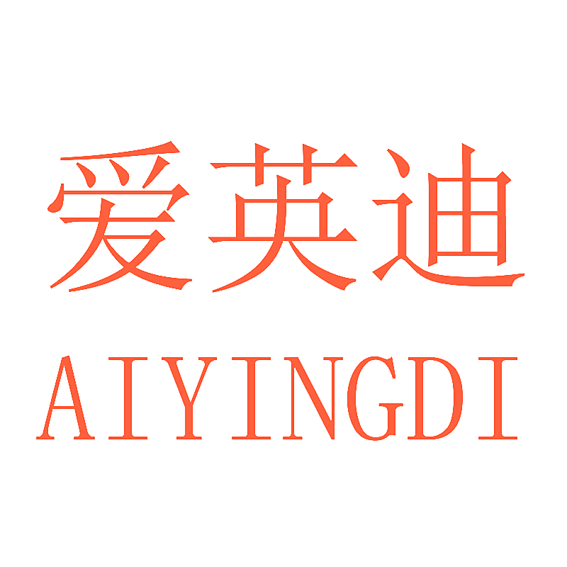 爱英迪