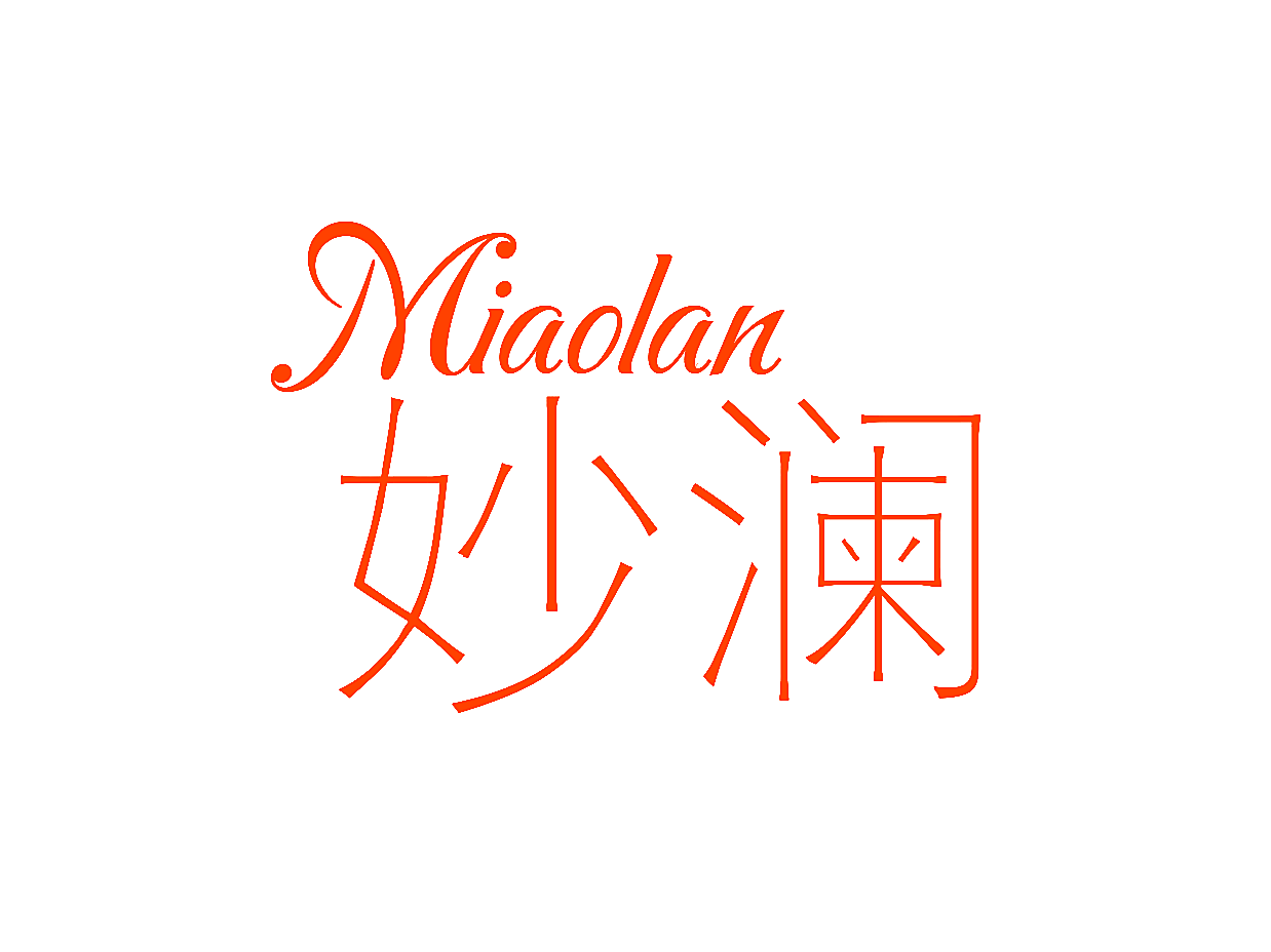 妙澜