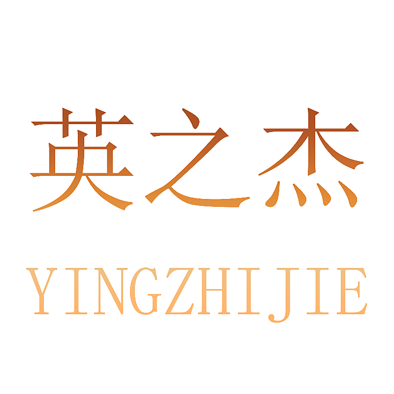 英之杰