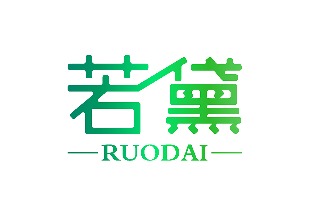若黛