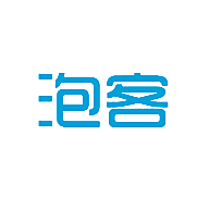 泡客
