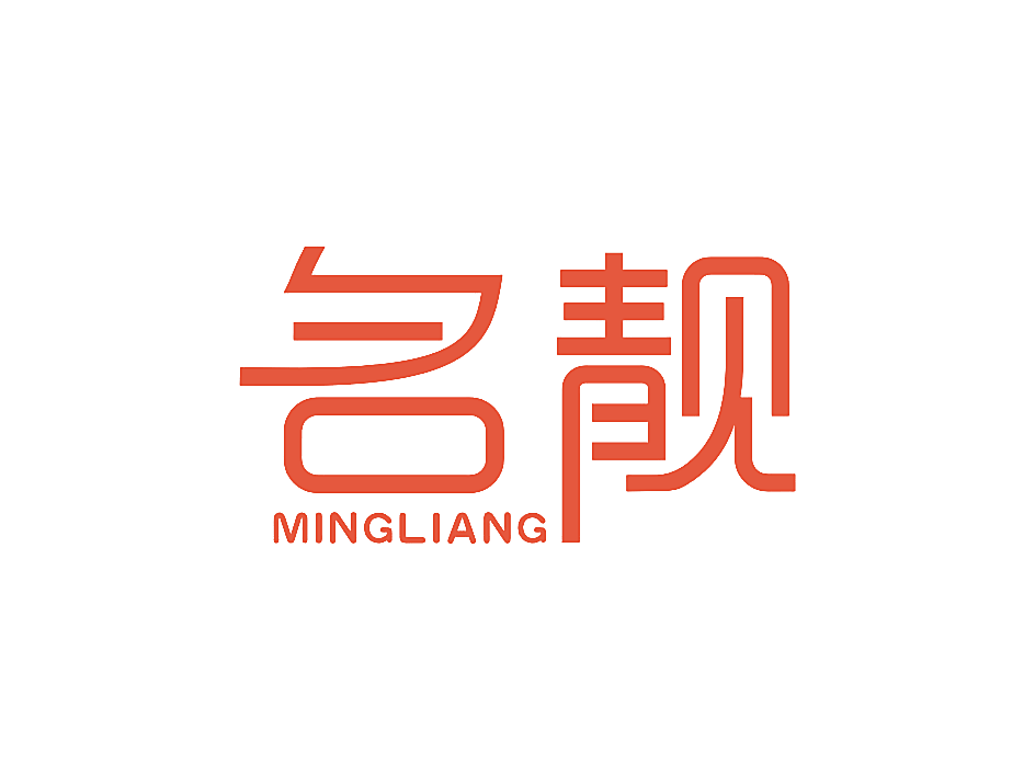 名靓