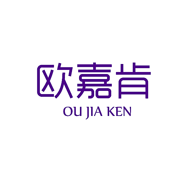 欧嘉肯