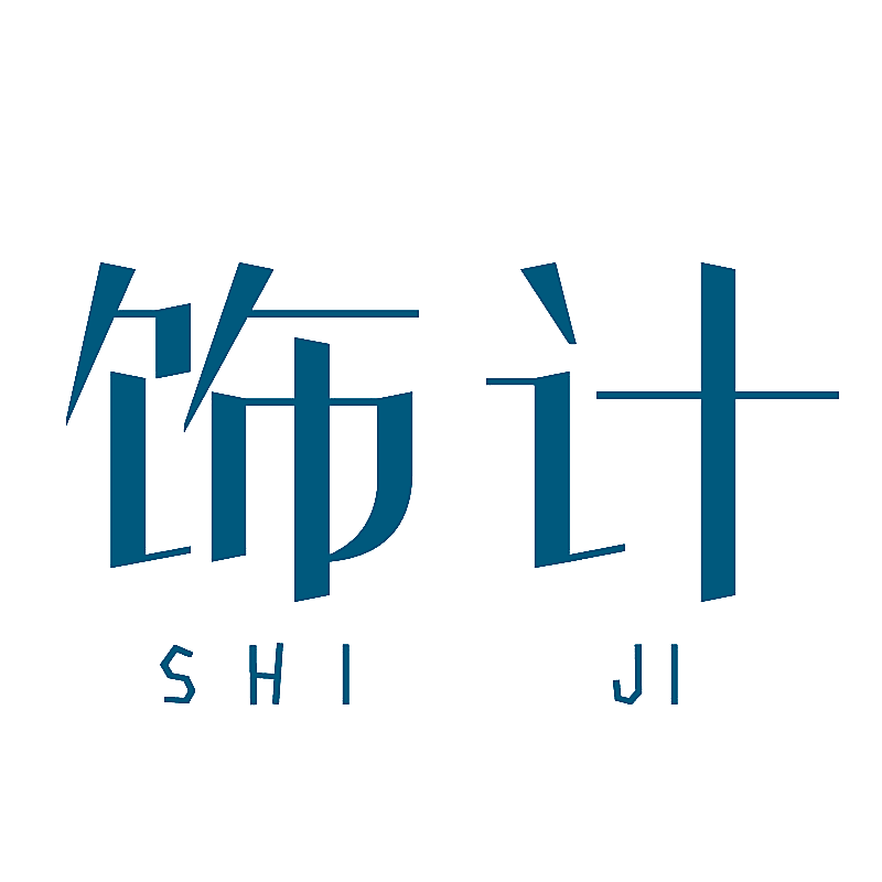 饰计