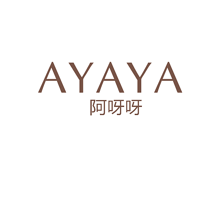 阿呀呀