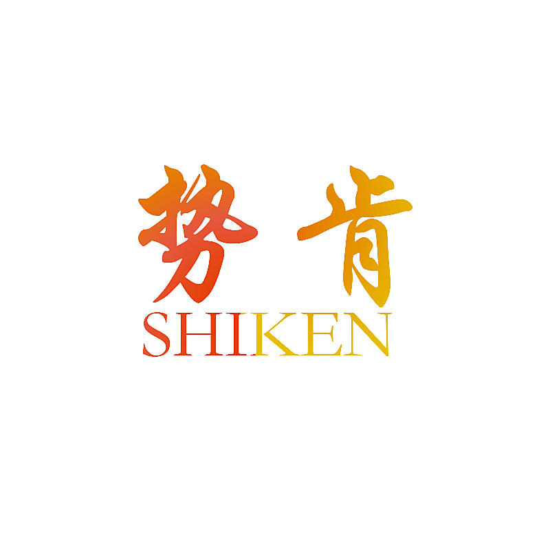 势肯