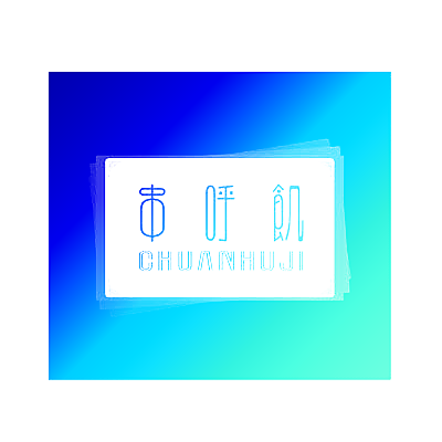 串呼饥CHUANHUJI