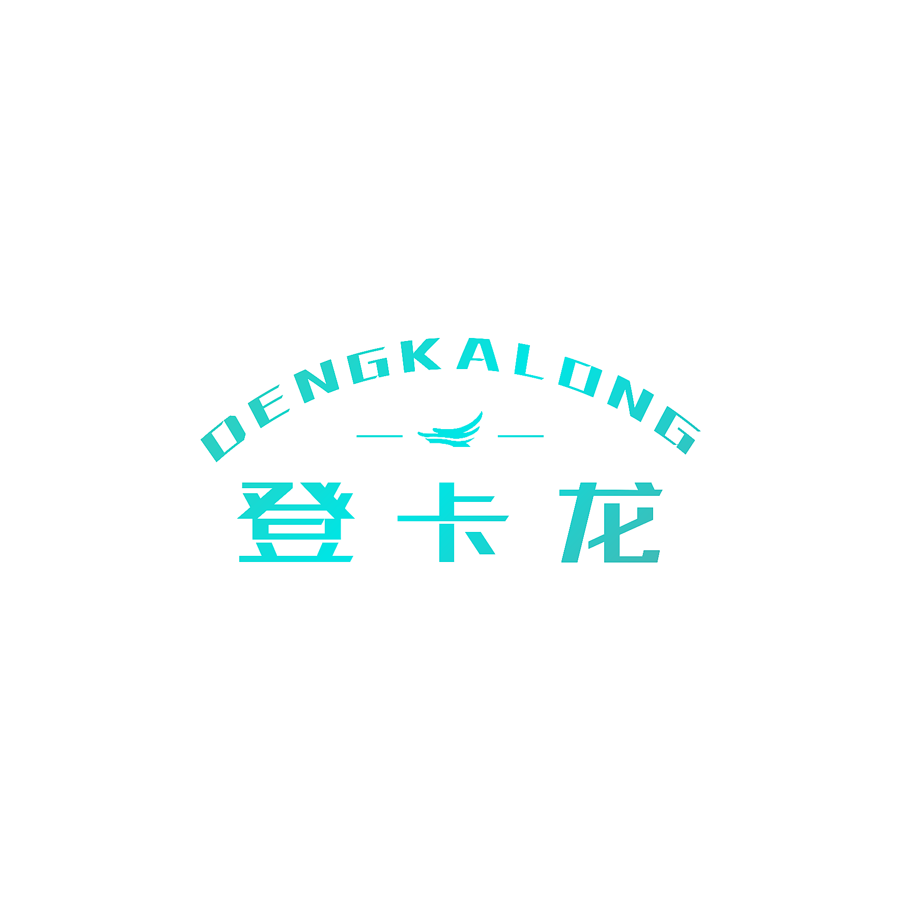 登卡龙