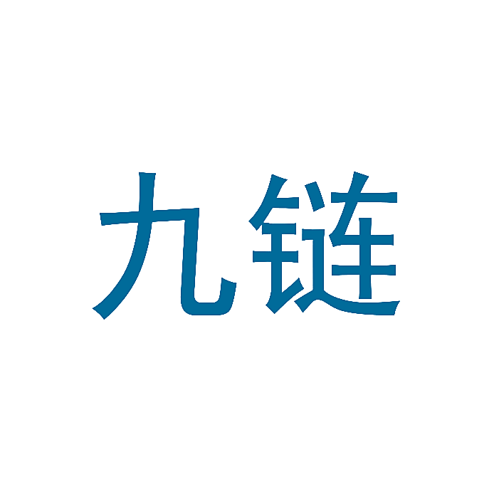 九链