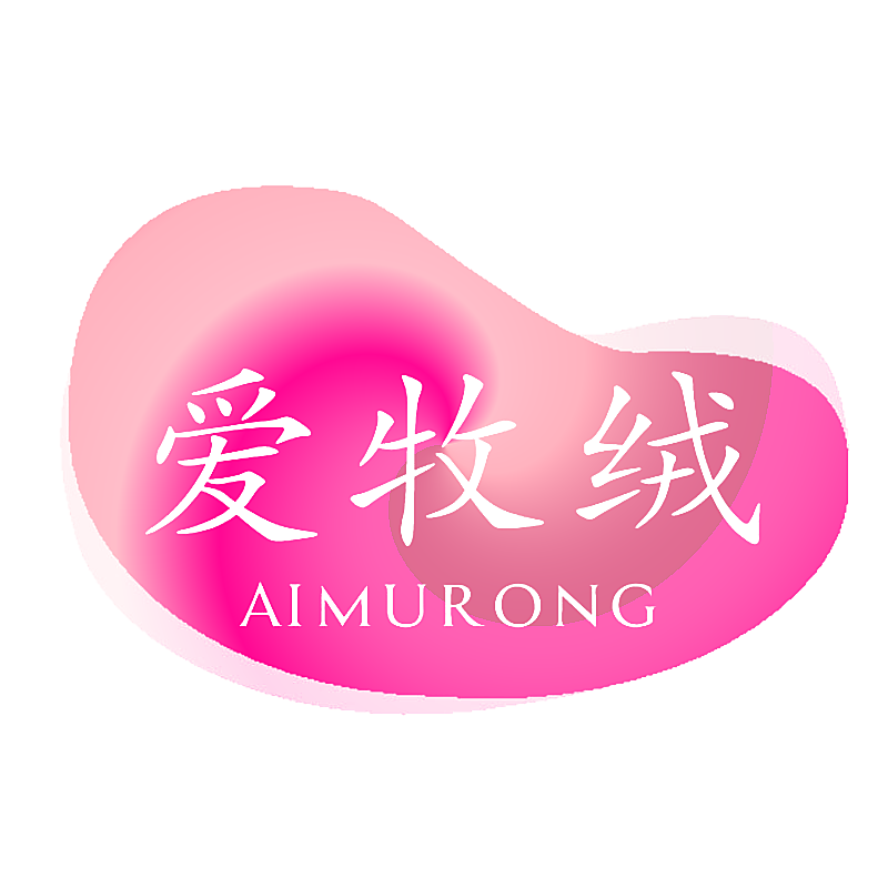 爱牧绒