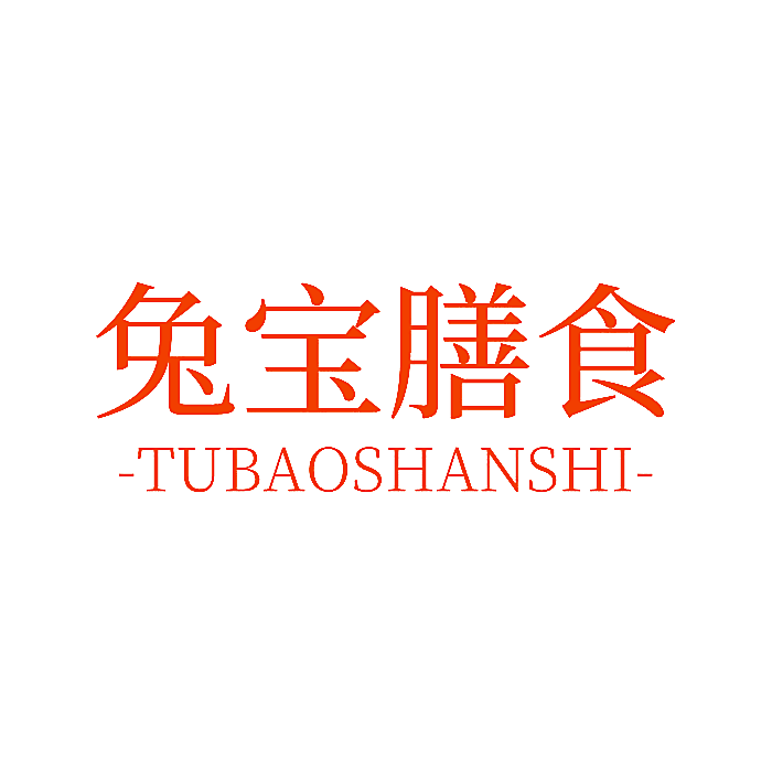 兔宝膳食