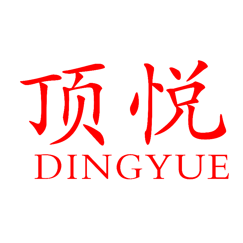 顶悦