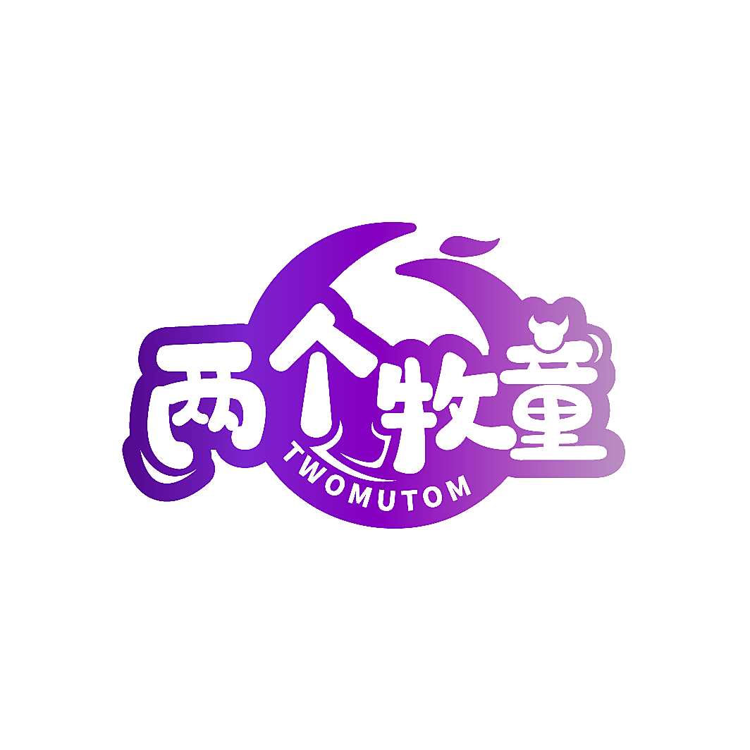 两个牧童 TWOMUTOM