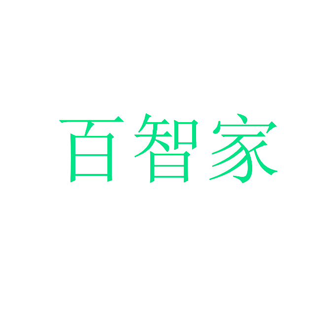 百智家