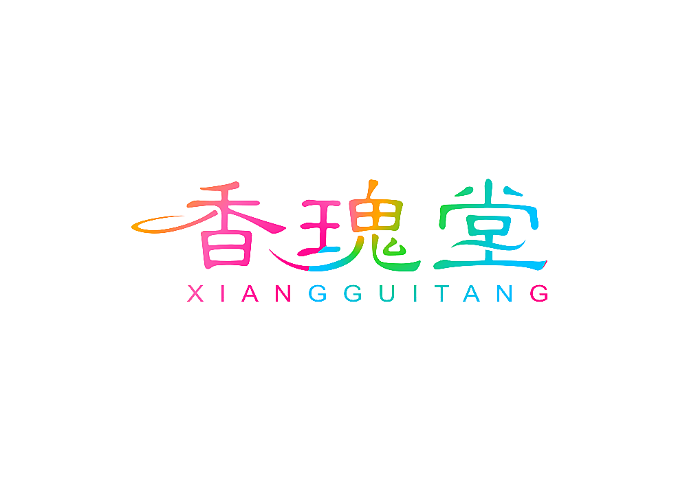香瑰堂