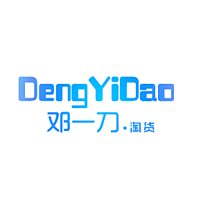 邓一刀.淘货