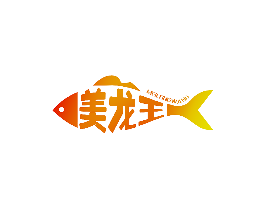 美龙王