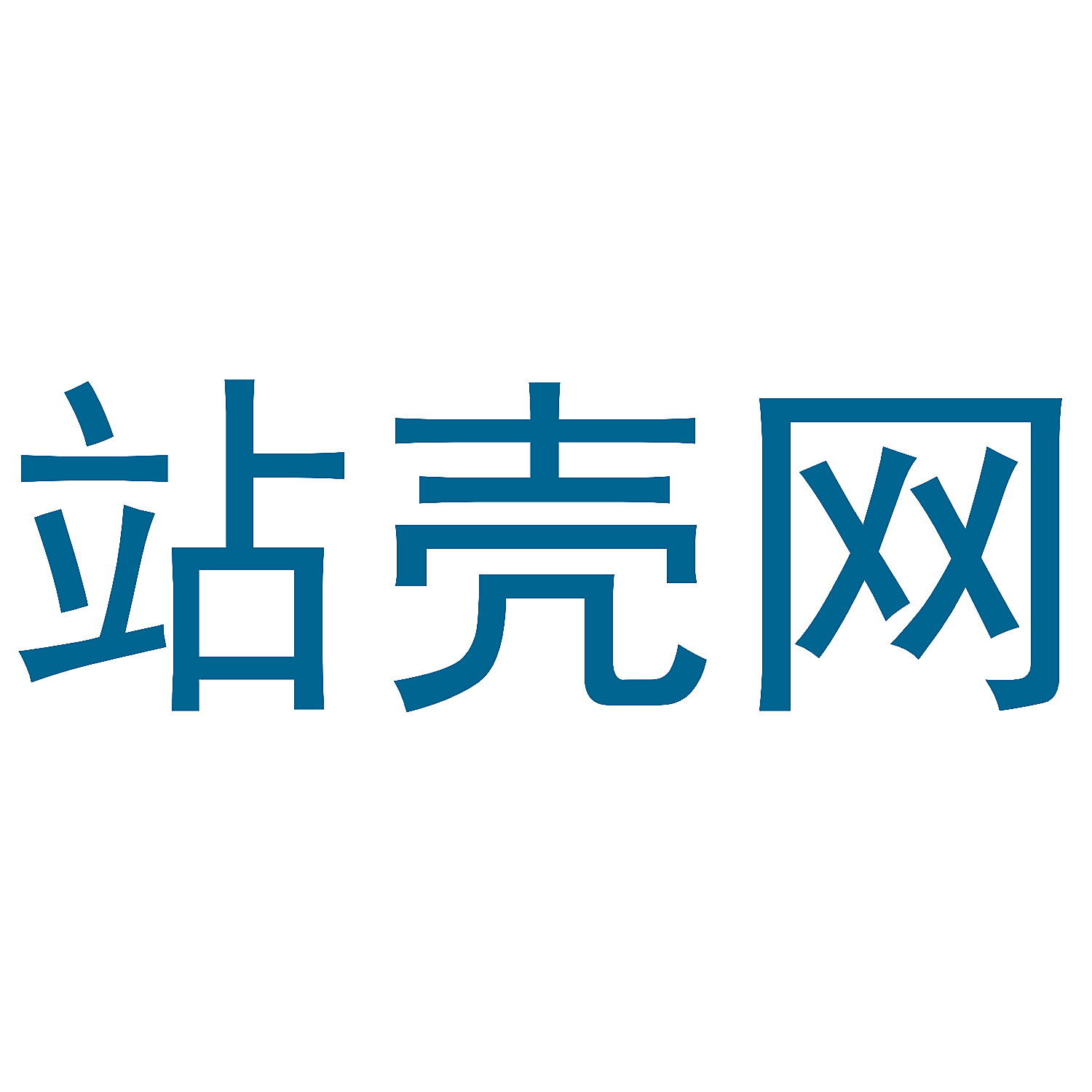 站壳网