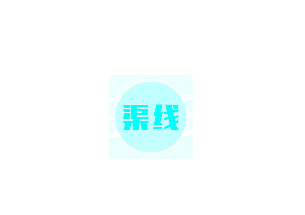 渠线