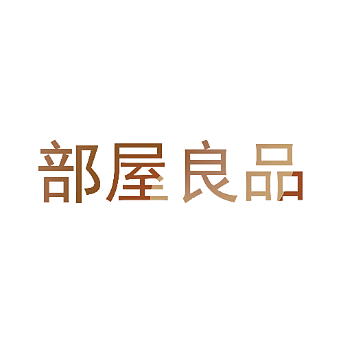 部屋良品