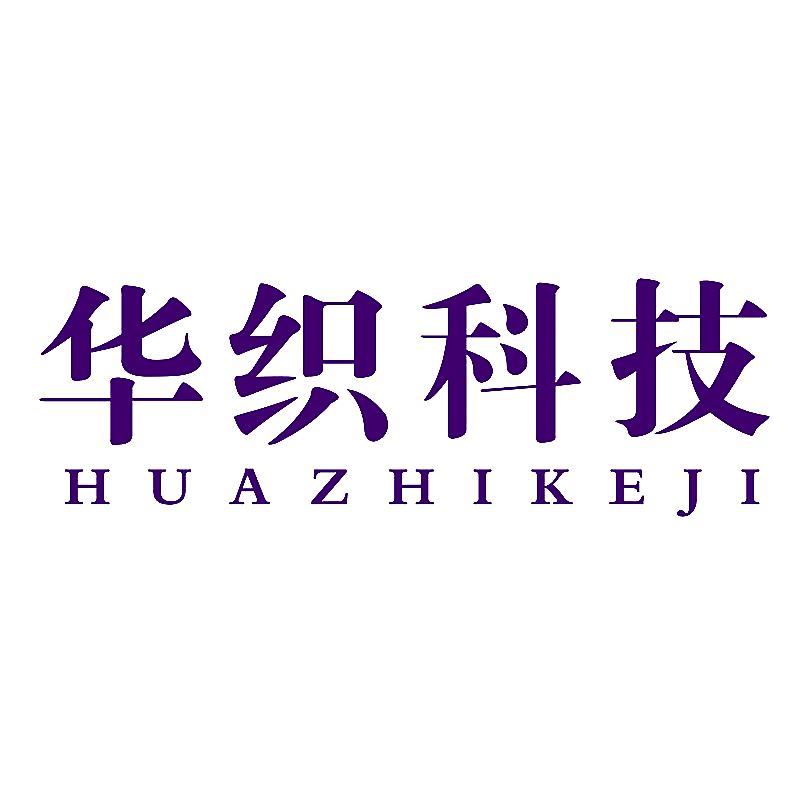 华织科技