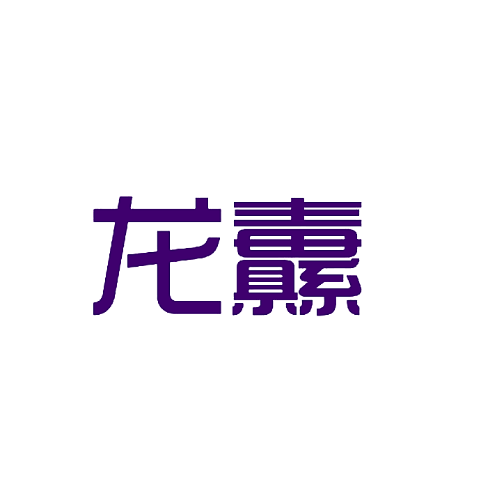 龙纛