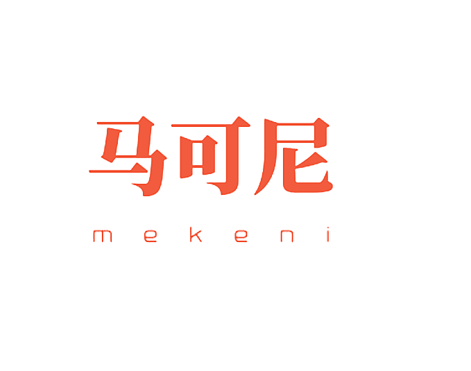 马可尼 MEKENI