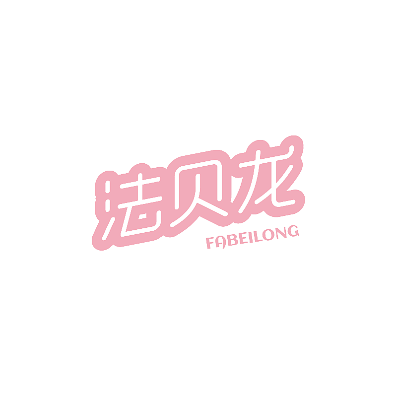 法贝龙