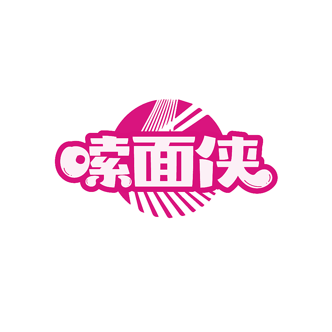 嗦面侠