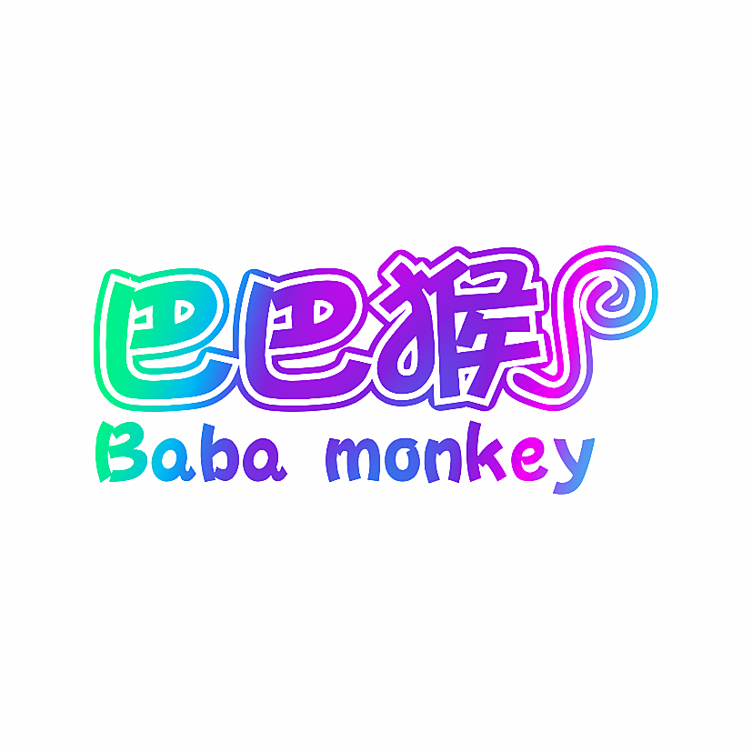 巴巴猴 BABA MONKEY